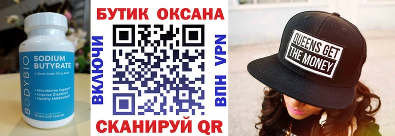 Бутират BDO  Ершов 