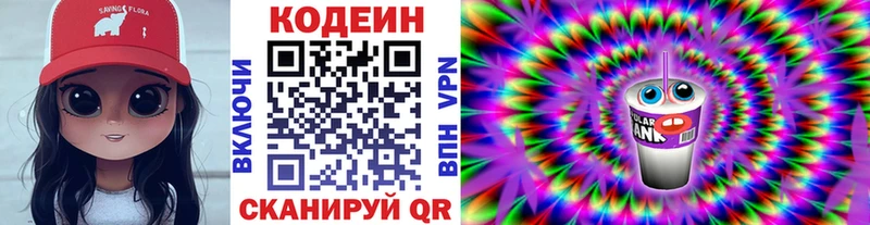 Кодеиновый сироп Lean Purple Drank Ершов