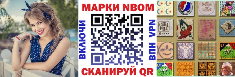 Марки N-bome 1500мкг  Ершов 